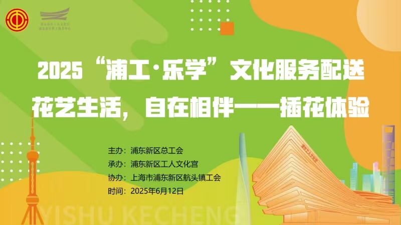 邂逅花藝美好！公司工會(huì)開(kāi)展插花體驗(yàn)活動(dòng)